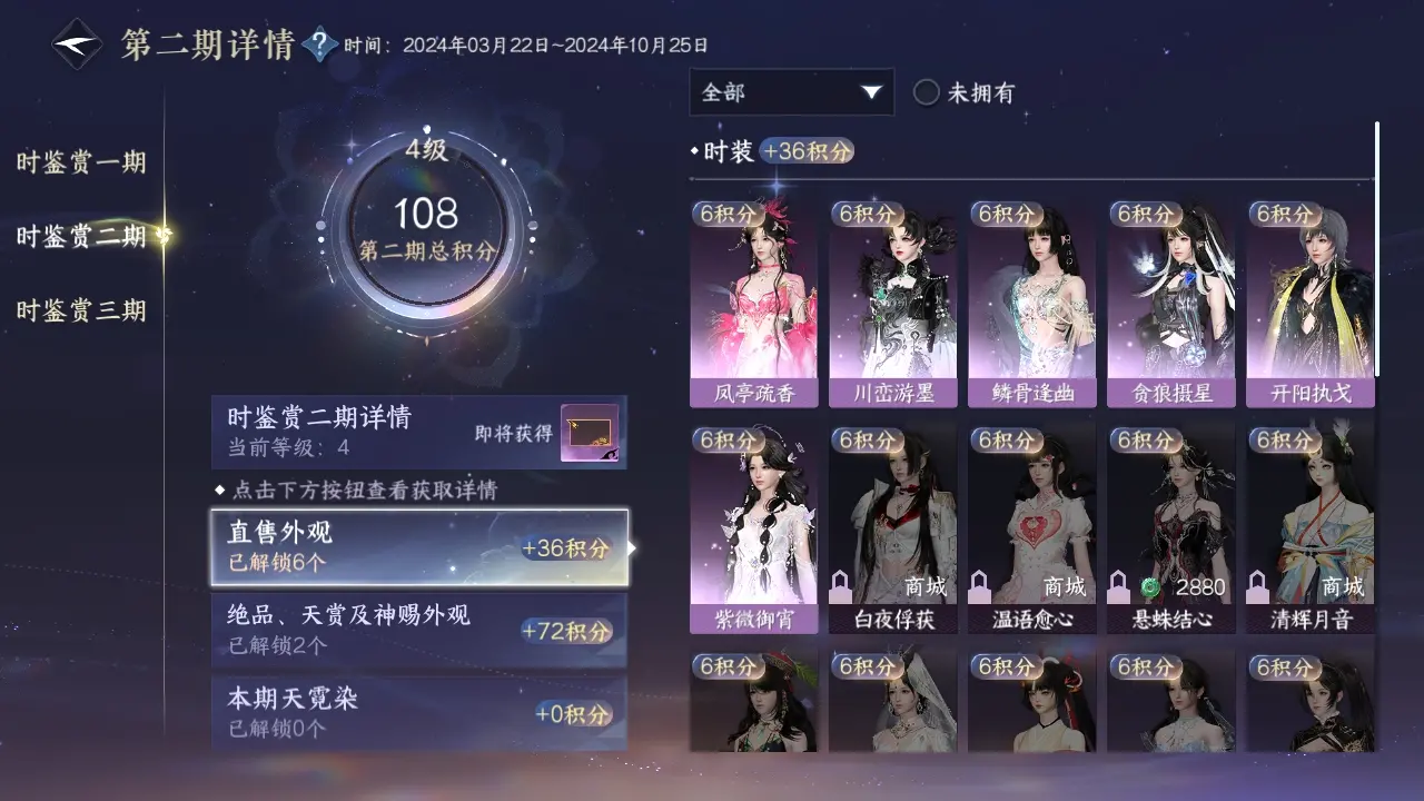 NSHWO310204逆水寒手游账号详情图17