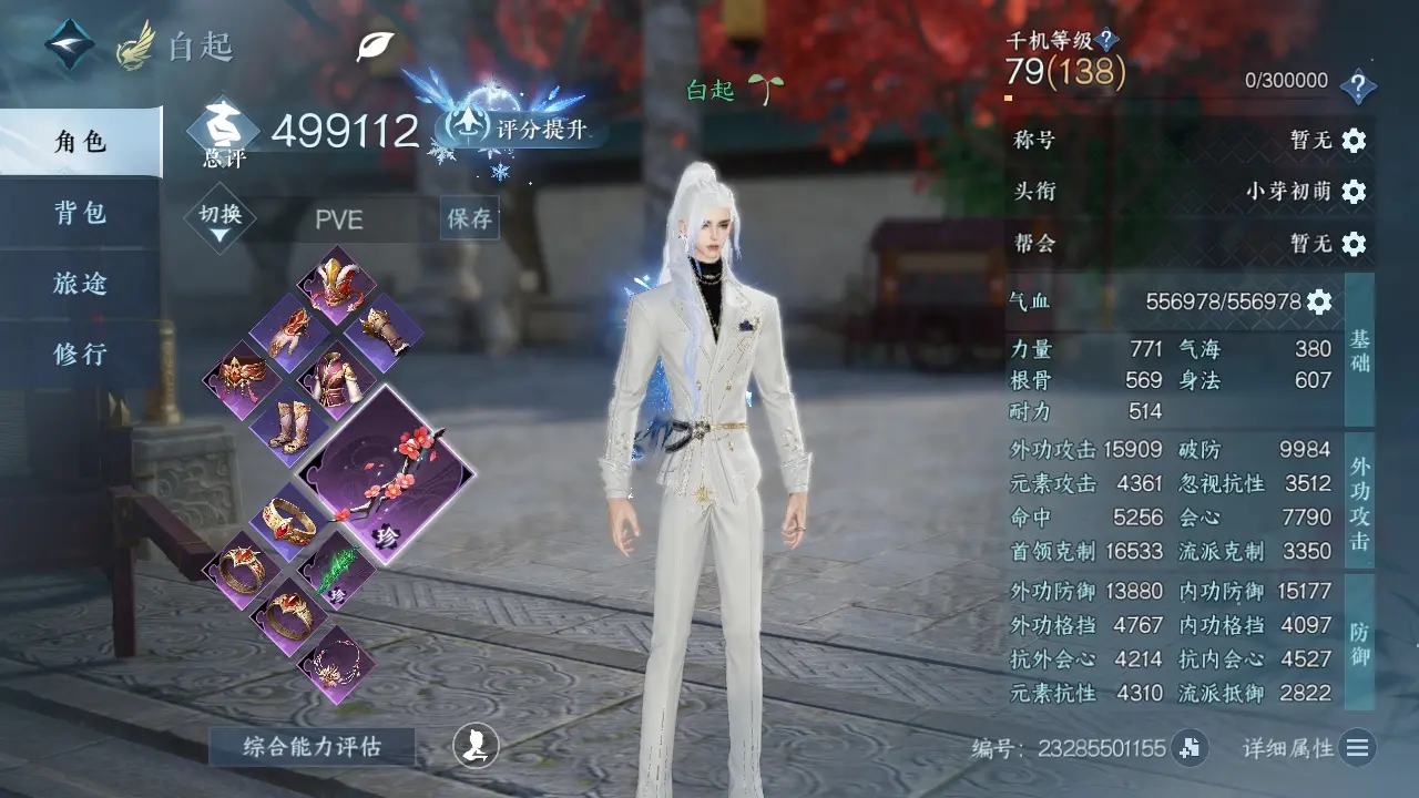 NSHWO310173逆水寒手游账号详情图3