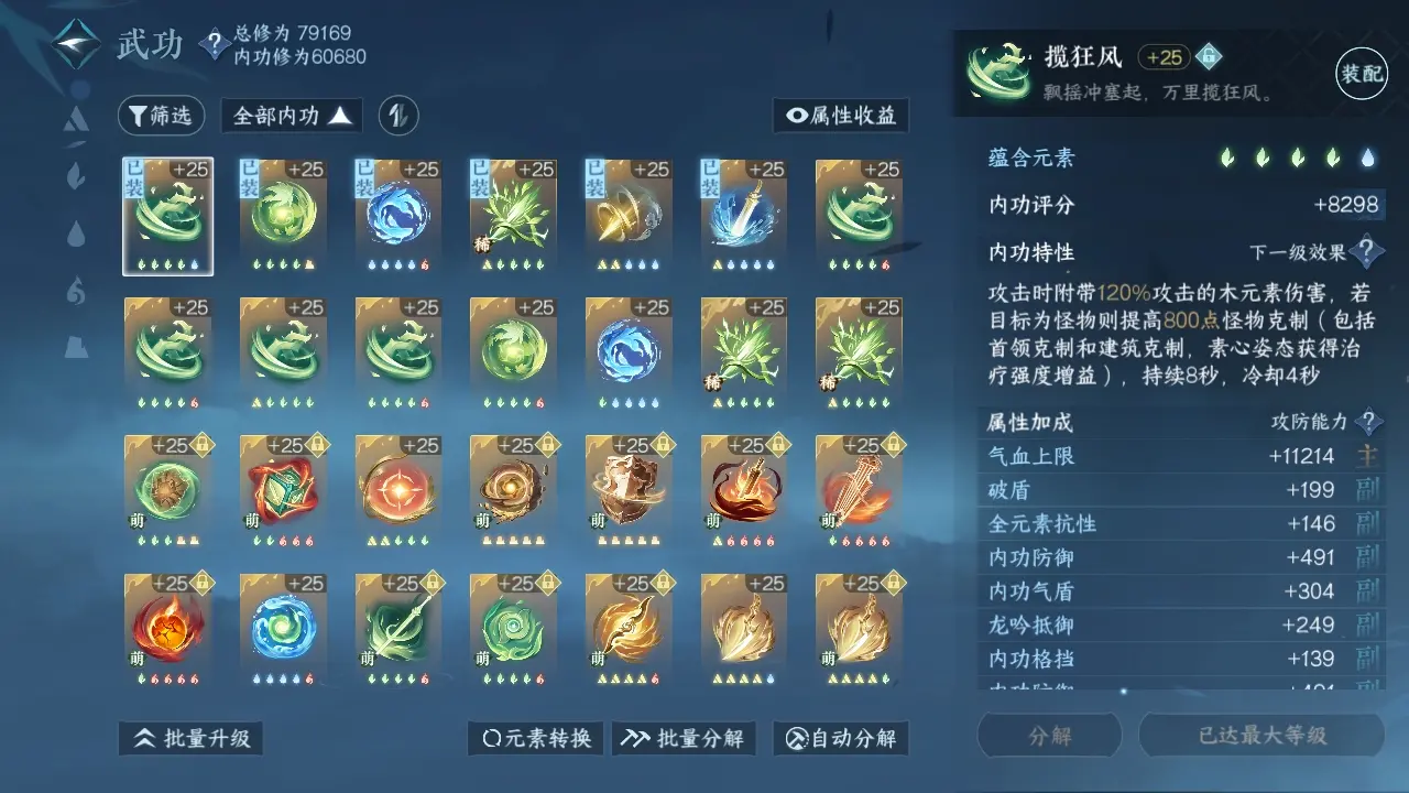 NSHWO310176逆水寒手游账号详情图15