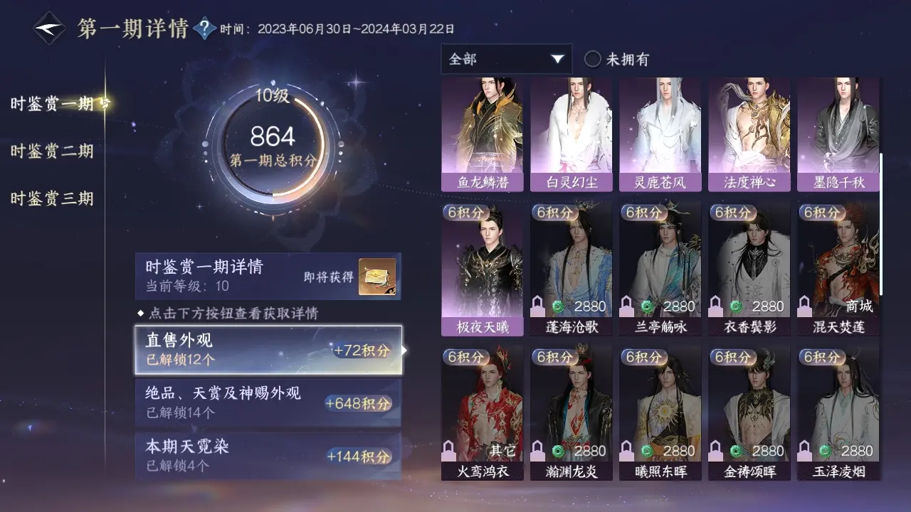 NSHWO310173逆水寒手游账号详情图10