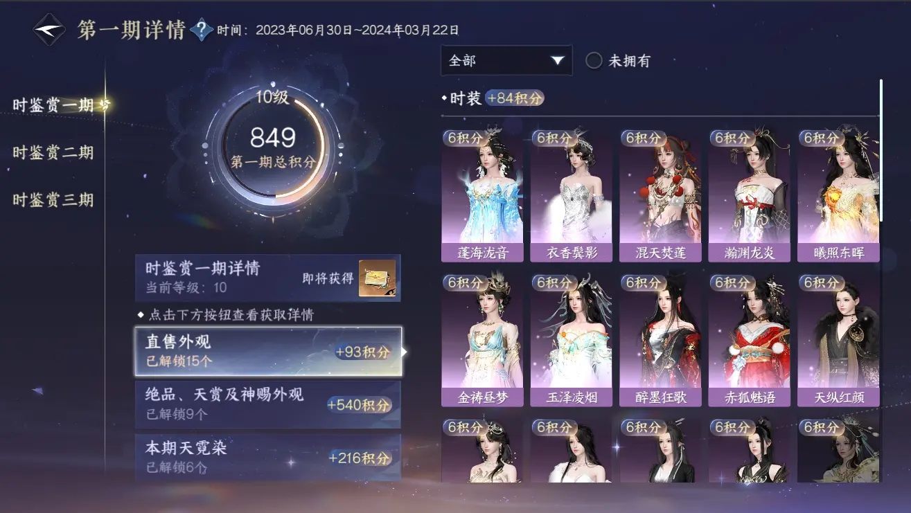 NSHWO310217逆水寒手游账号详情图34