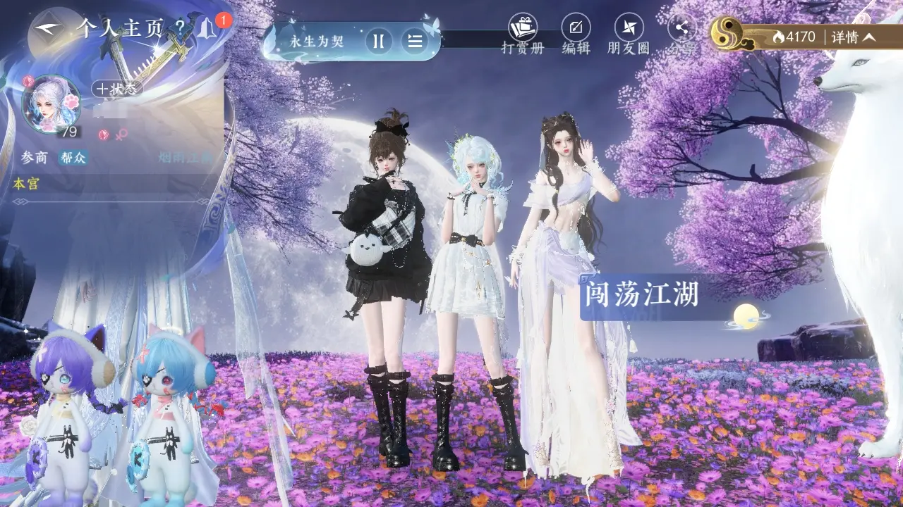 NSHWO310204逆水寒手游账号详情图31