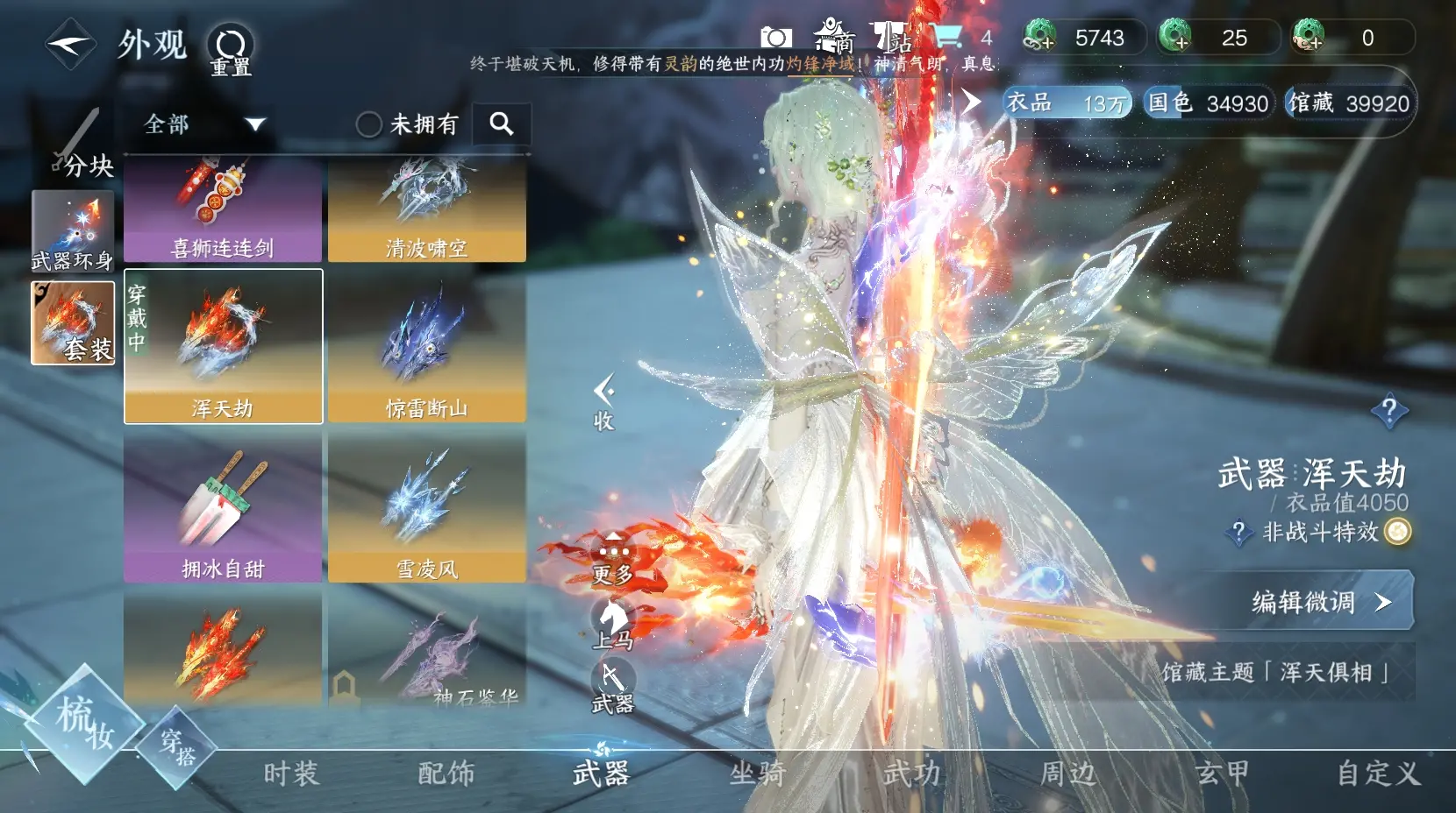 NSHWO34319逆水寒手游账号详情图11