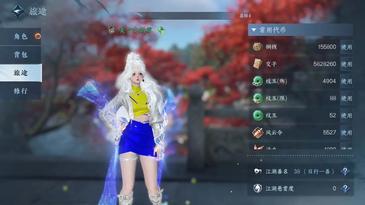 NSHWO310176逆水寒手游账号详情图4