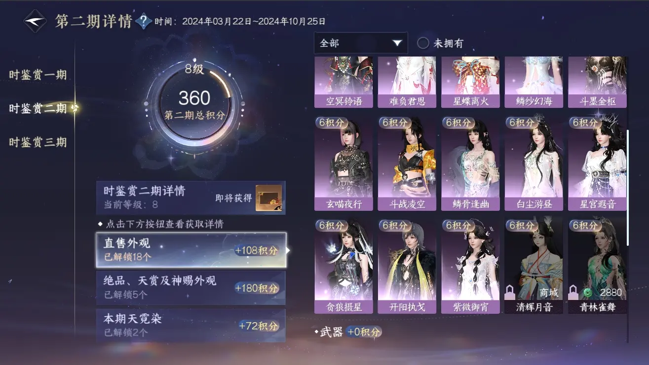 NSHWO310217逆水寒手游账号详情图37