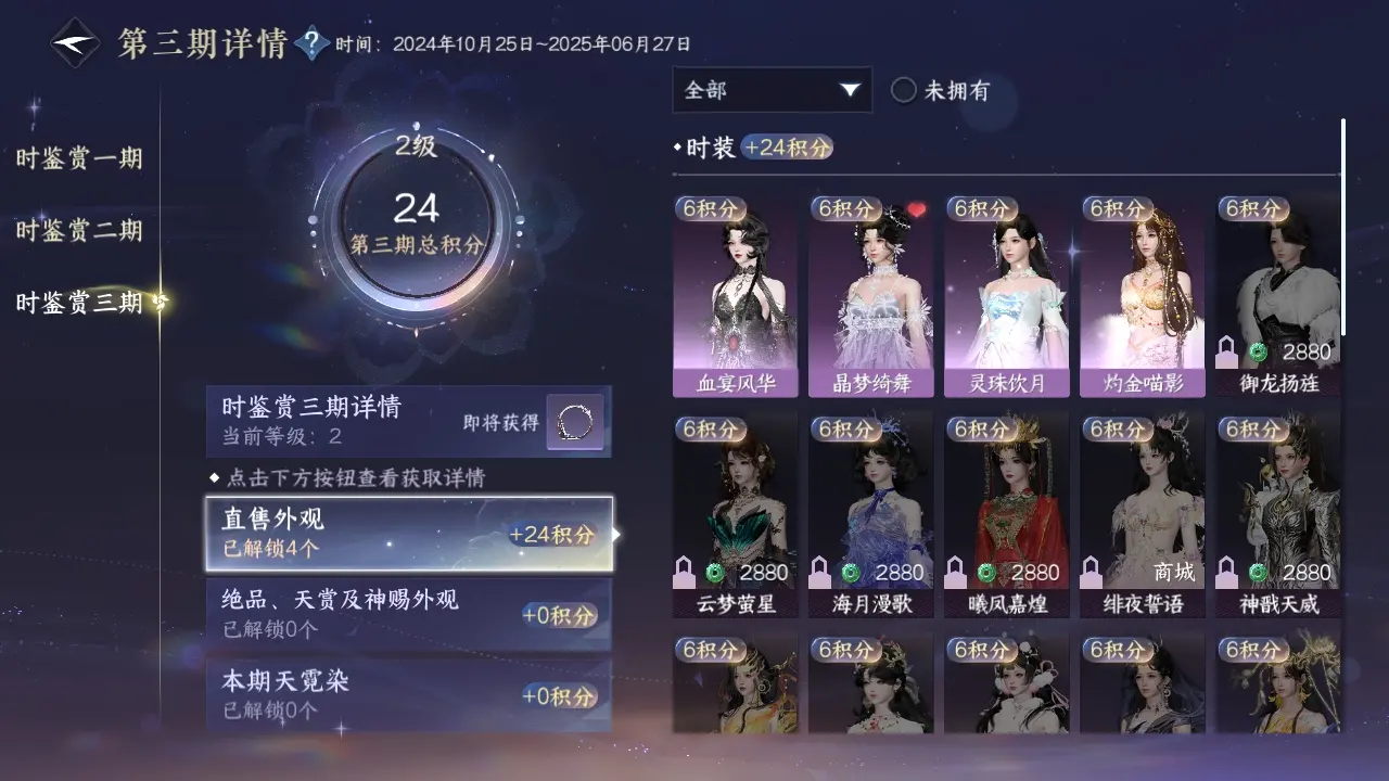 NSHWO310202逆水寒手游账号详情图11