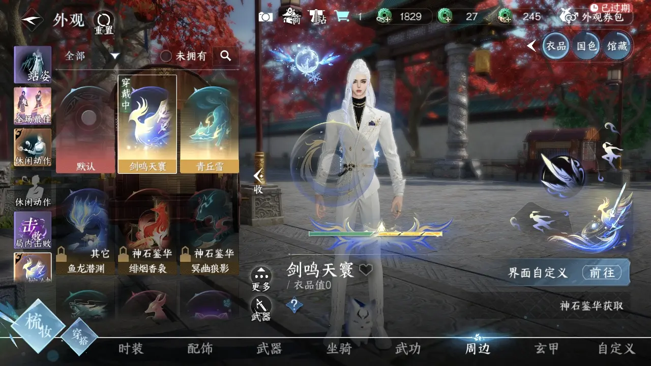 NSHWO310173逆水寒手游账号详情图21