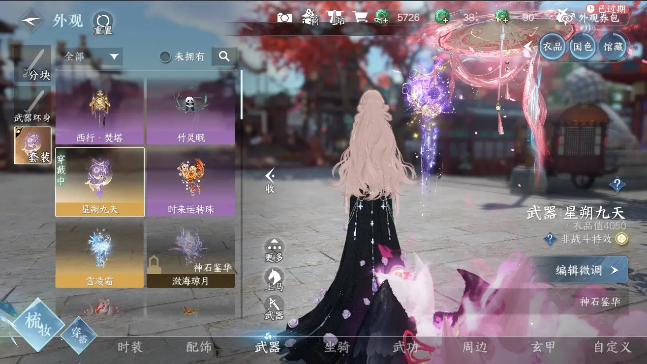 NSHWO310217逆水寒手游账号详情图21