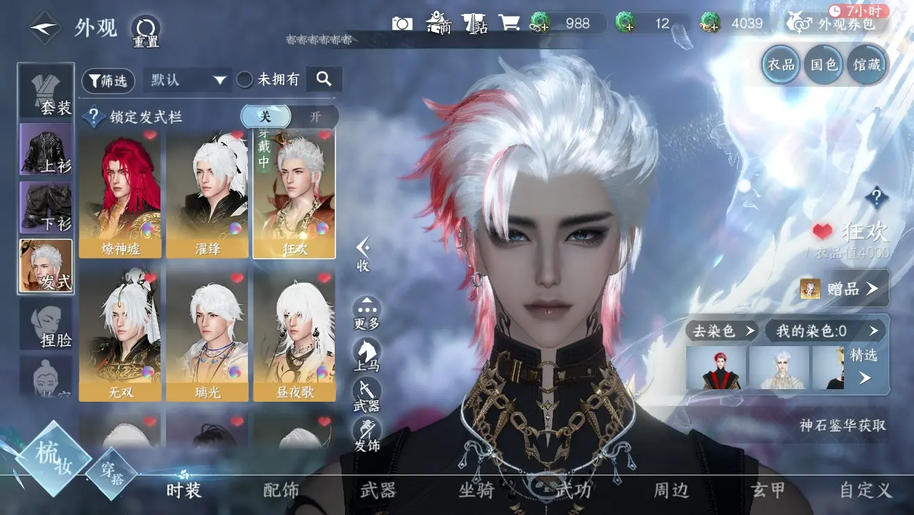 NSHWO310220逆水寒手游账号详情图11