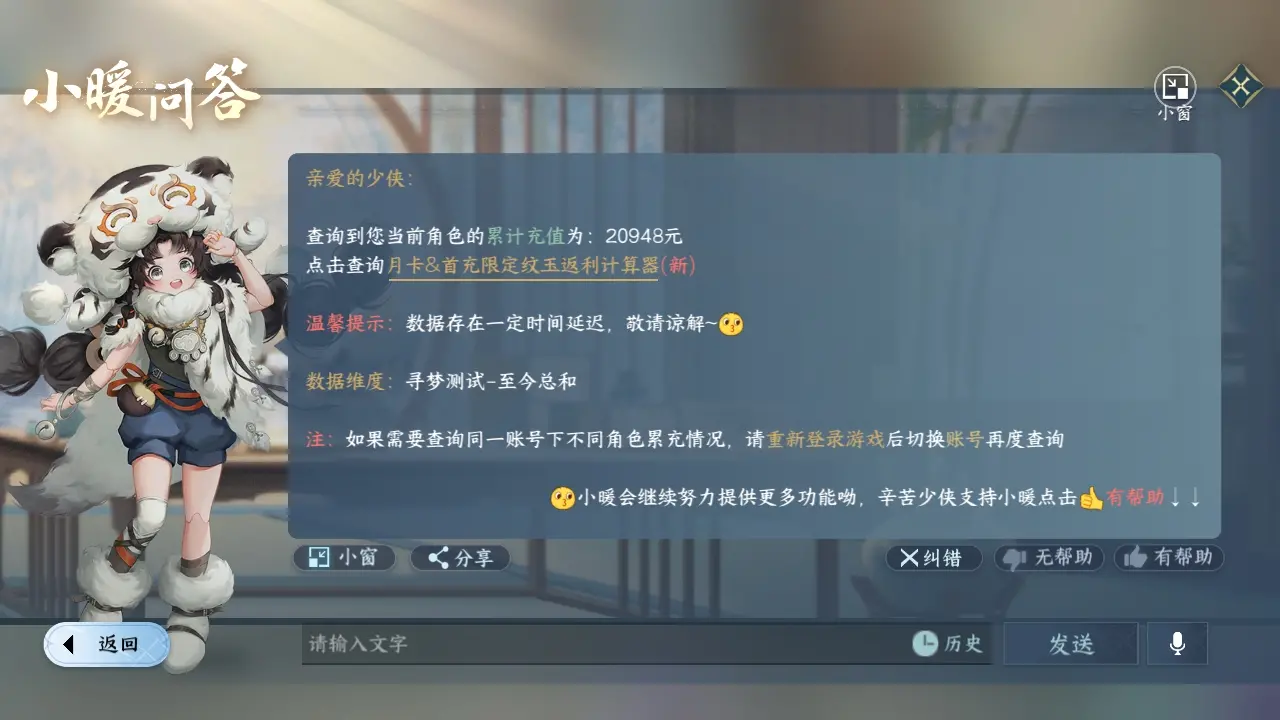 NSHWO310202逆水寒手游账号详情图32