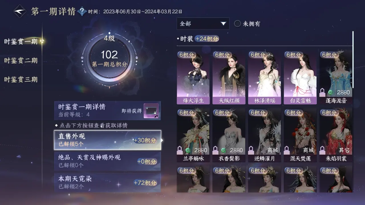 NSHWO310176逆水寒手游账号详情图8