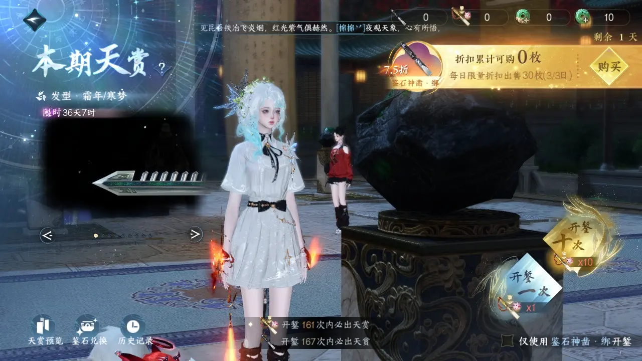 NSHWO310204逆水寒手游账号详情图33