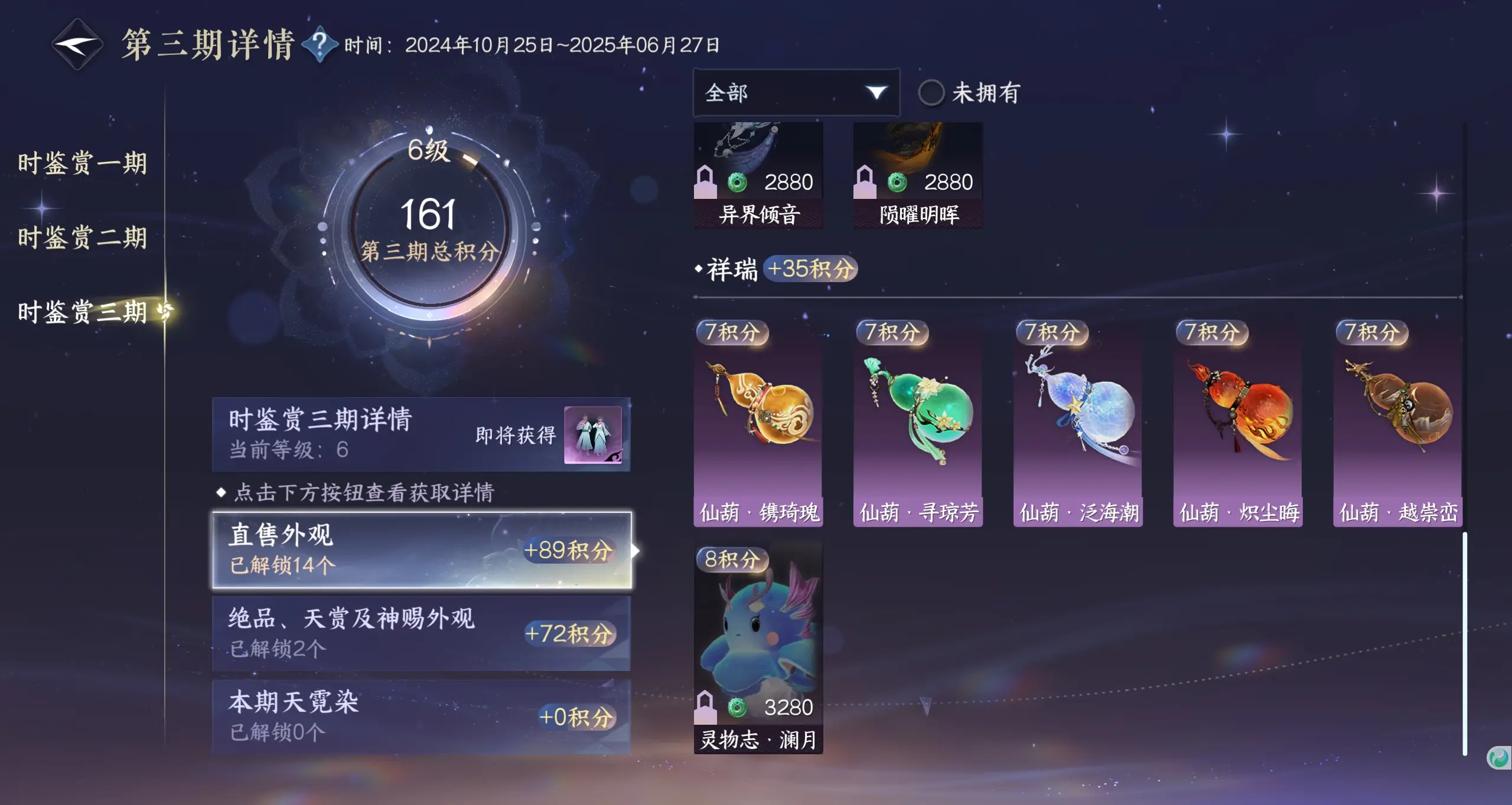 NSHWO310199逆水寒手游账号详情图25 NSHWO310199逆水寒手游账号详情图25