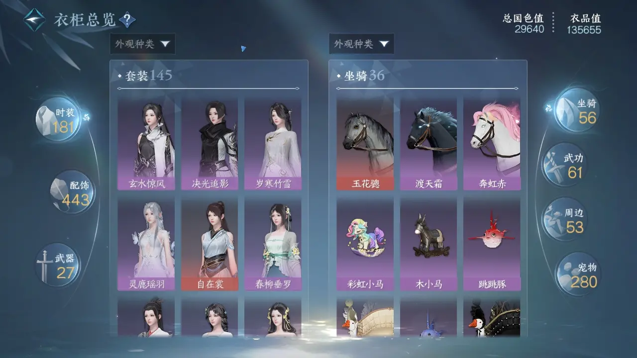 NSHWO310202逆水寒手游账号详情图29