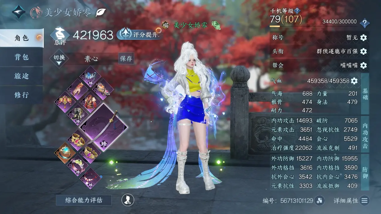 NSHWO310176逆水寒手游账号详情图3