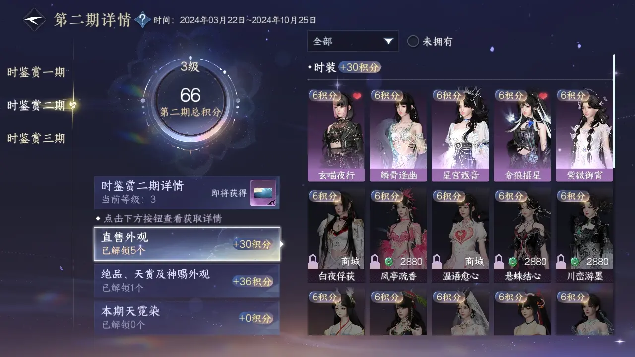 NSHWO310202逆水寒手游账号详情图10