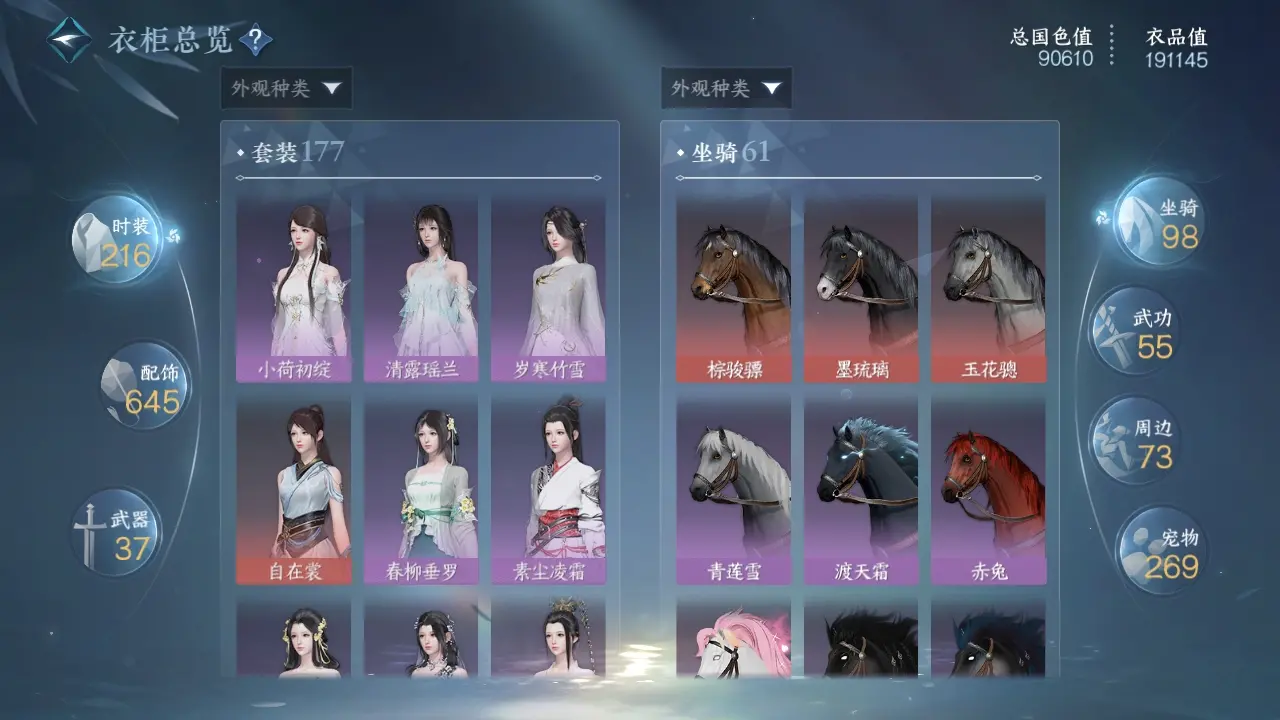 NSHWO310204逆水寒手游账号详情图32