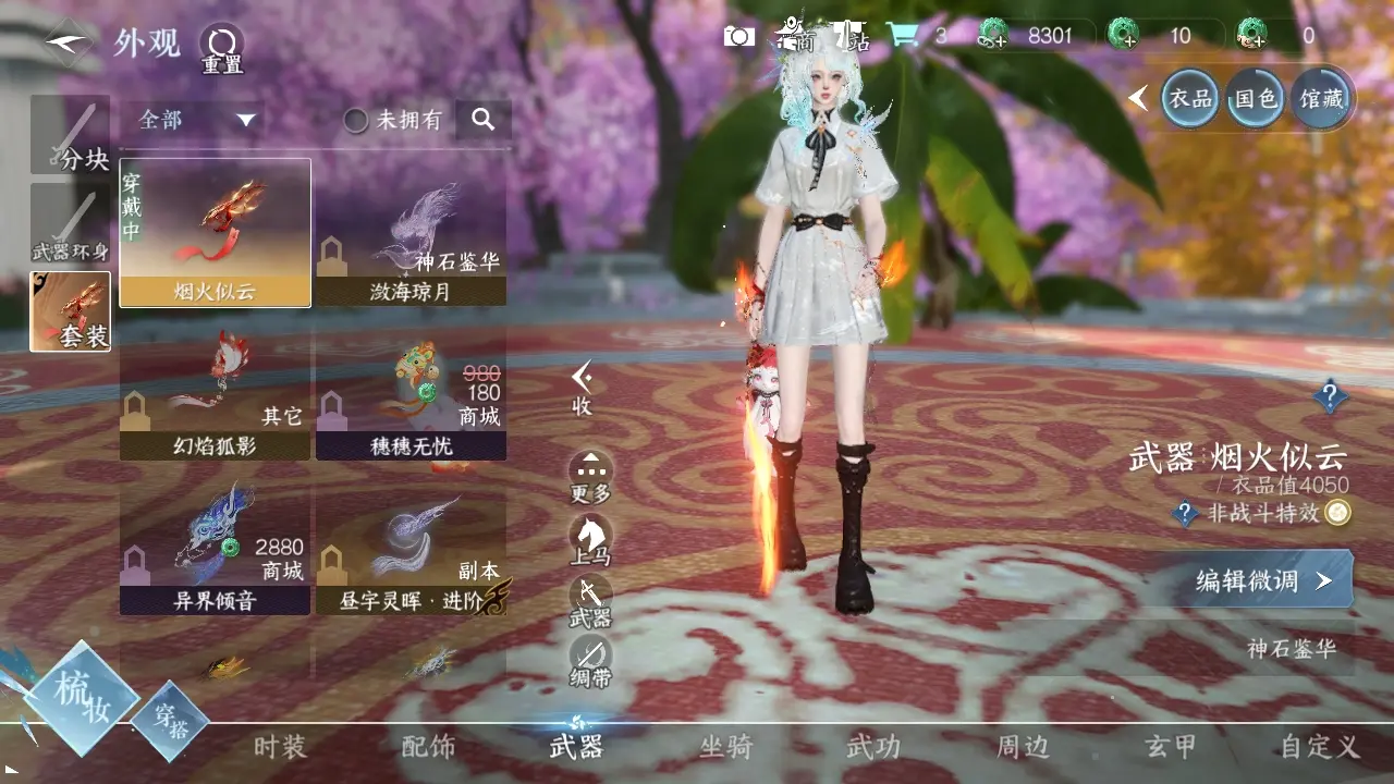 NSHWO310204逆水寒手游账号详情图19