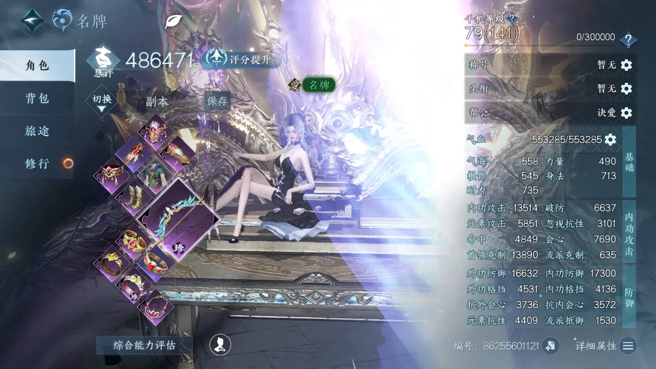 NSHWO310217逆水寒手游账号详情图4