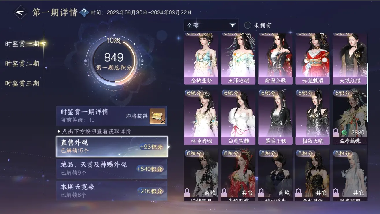 NSHWO310217逆水寒手游账号详情图35