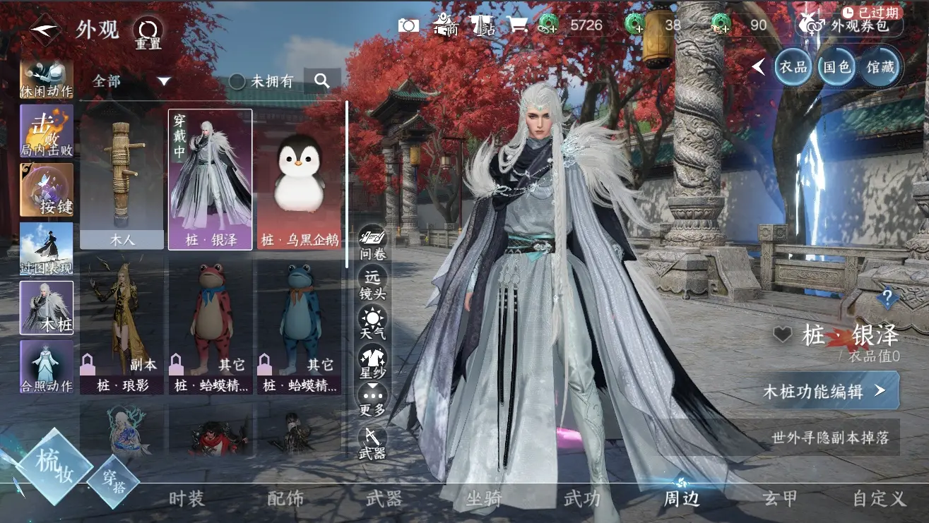 NSHWO310217逆水寒手游账号详情图32