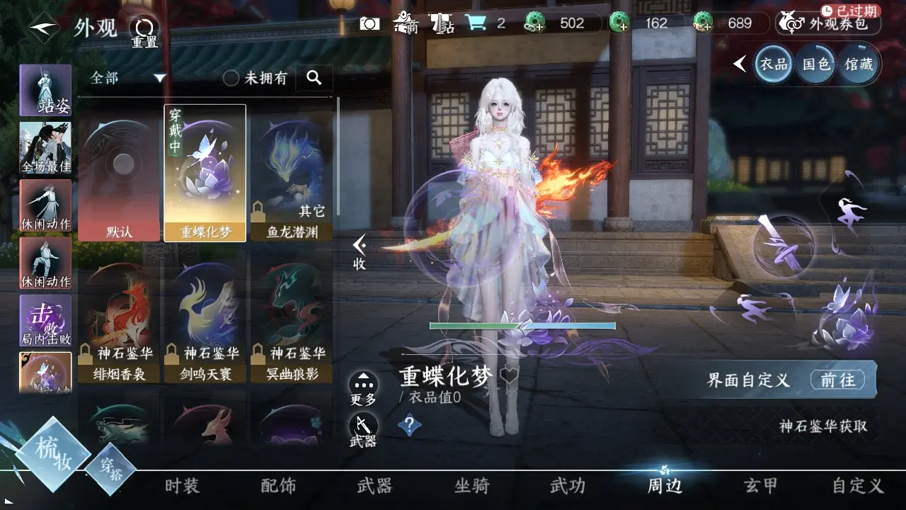 NSHWO310202逆水寒手游账号详情图19