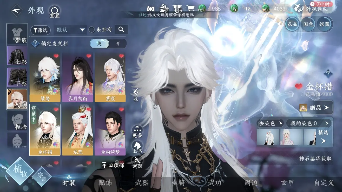 NSHWO310220逆水寒手游账号详情图14