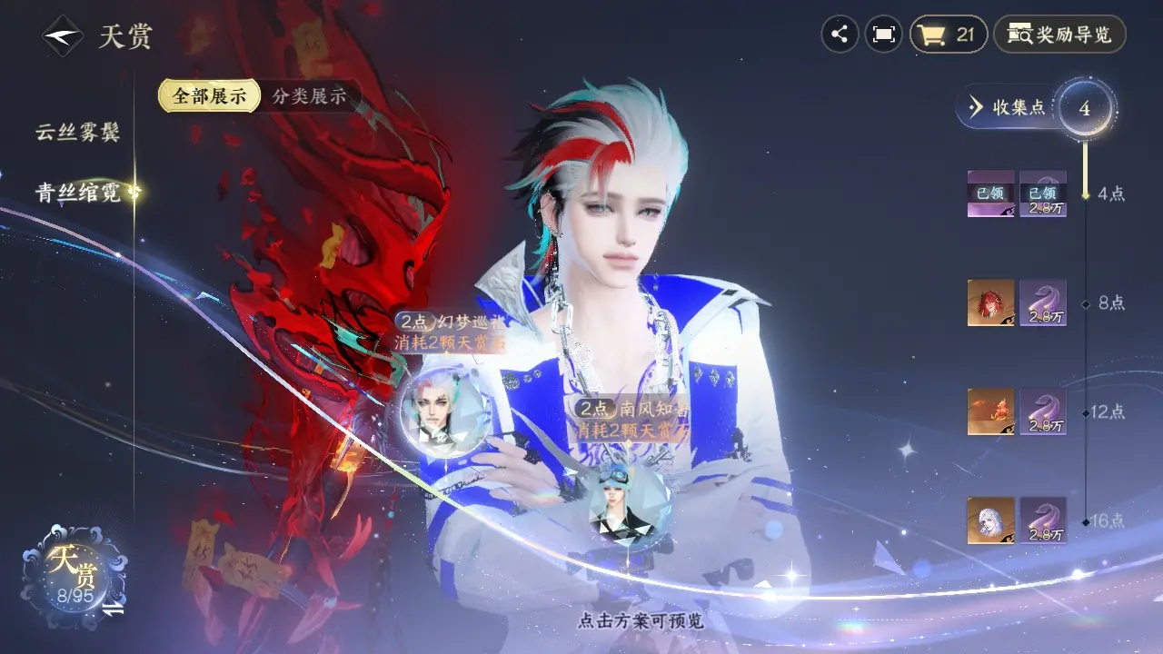 NSHWO310250逆水寒手游账号详情图7