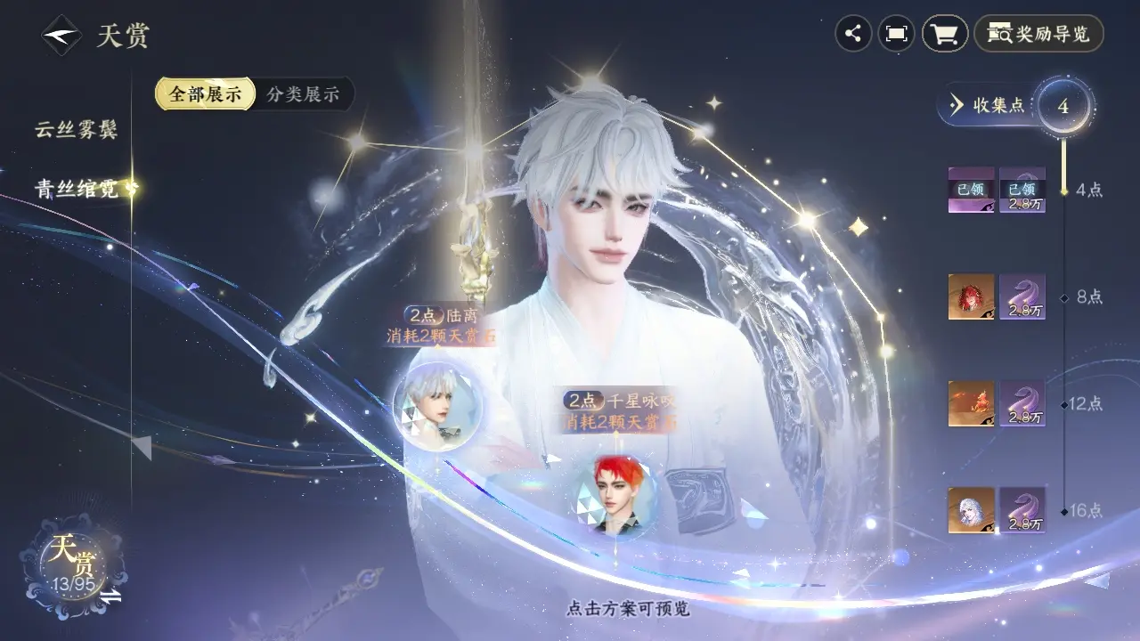 NSHWO310244逆水寒手游账号详情图8