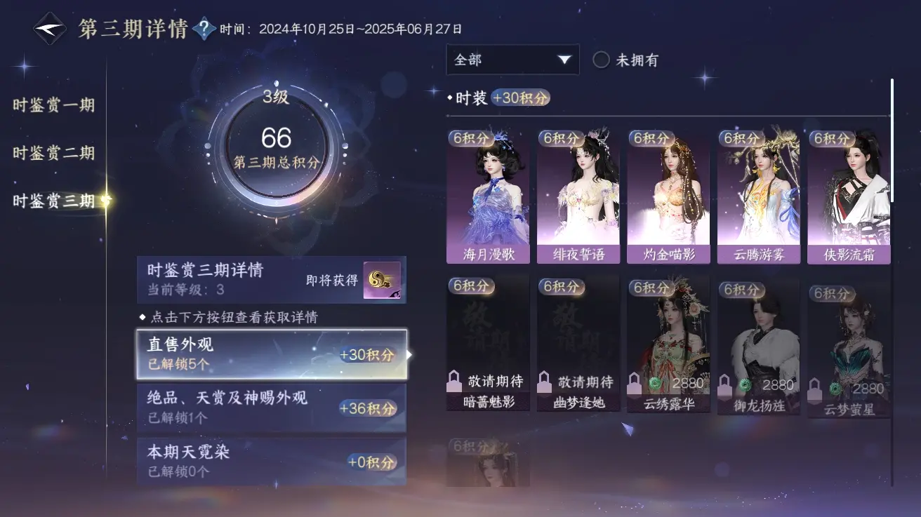 NSHWO310476逆水寒手游账号详情图21