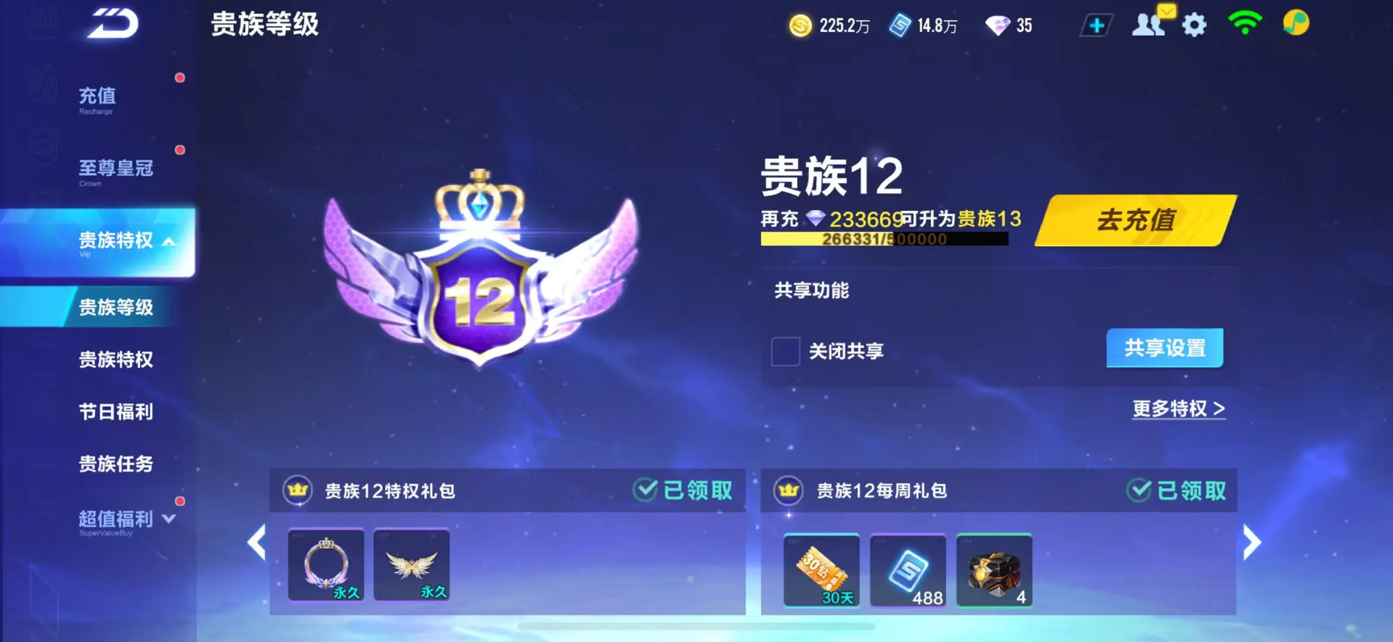 FCSWQ31599QQ飞车手游账号详情图7