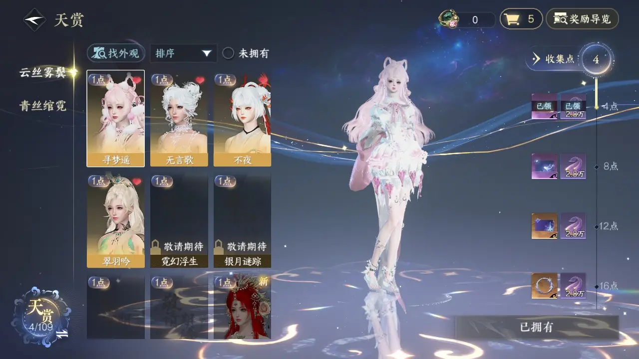 NSHWO310468逆水寒手游账号详情图6