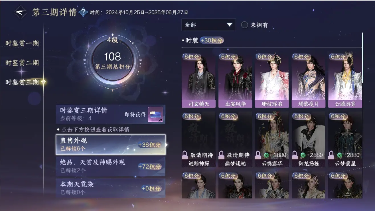 NSHWO310477逆水寒手游账号详情图21