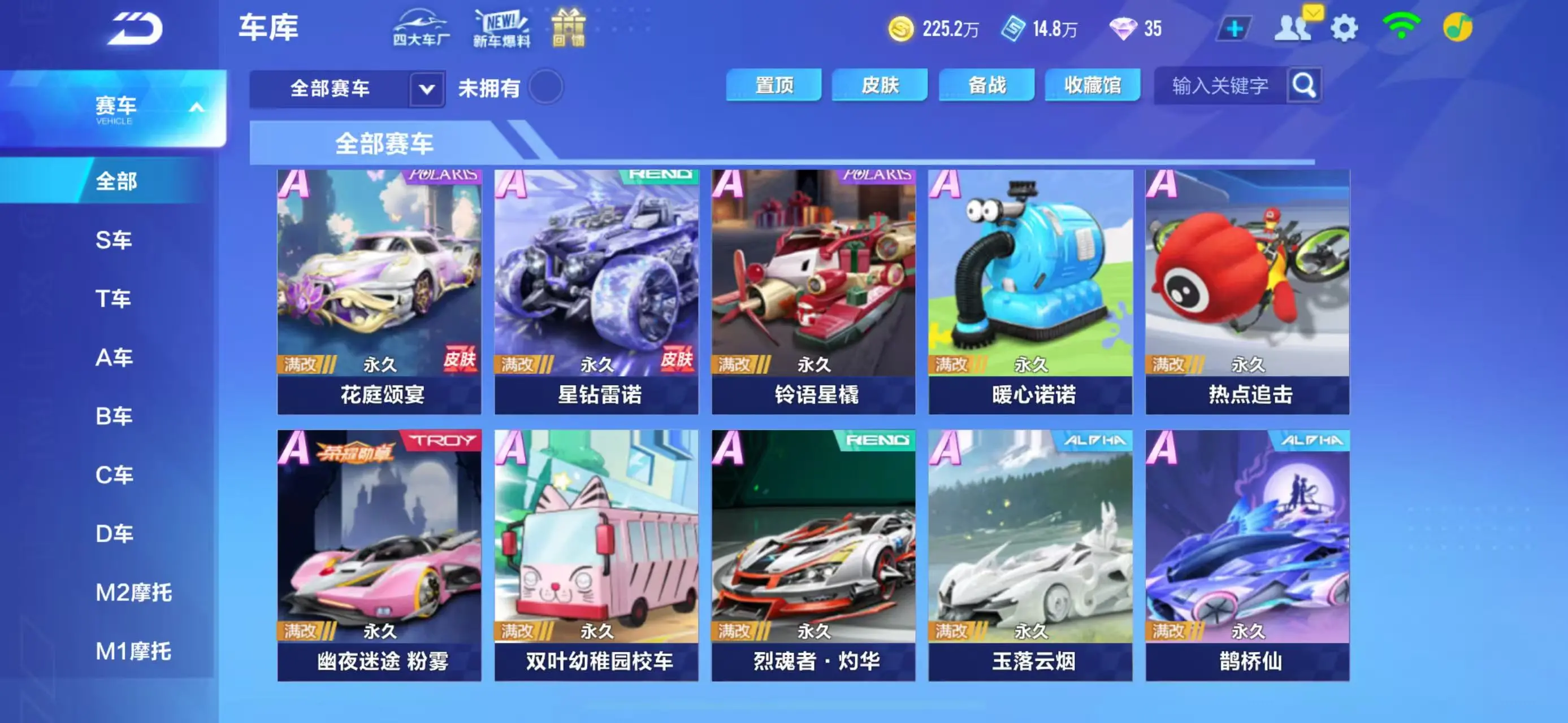FCSWQ31599QQ飞车手游账号详情图17