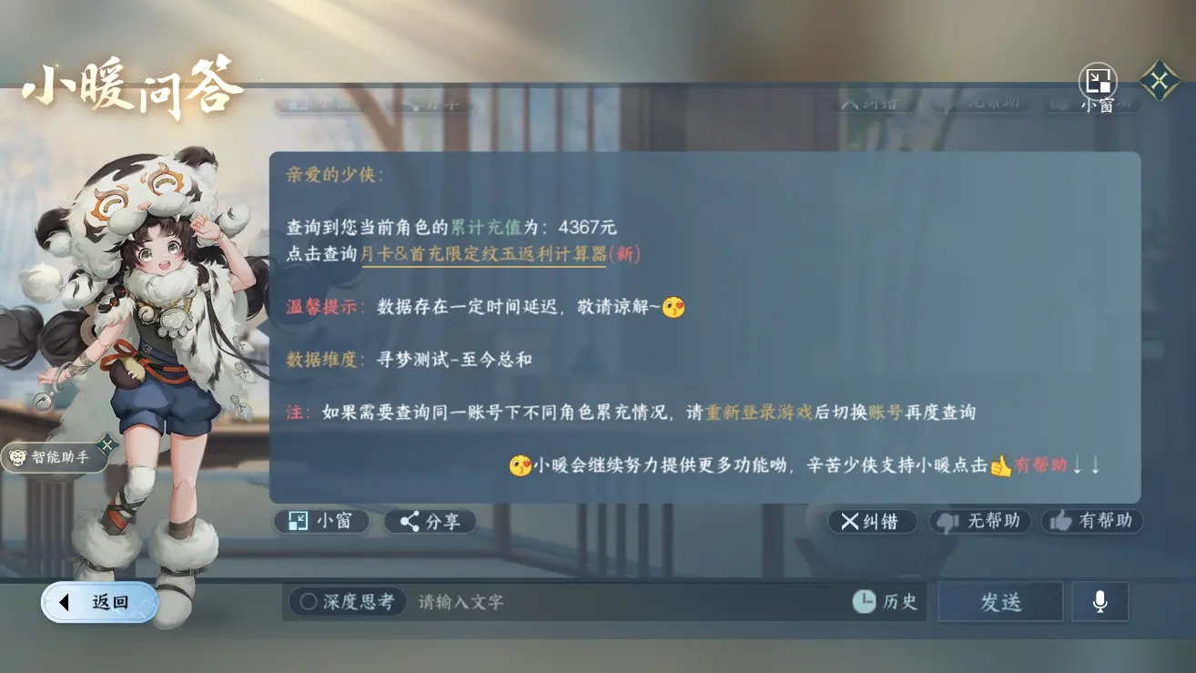 NSHWO310477逆水寒手游账号详情图28
