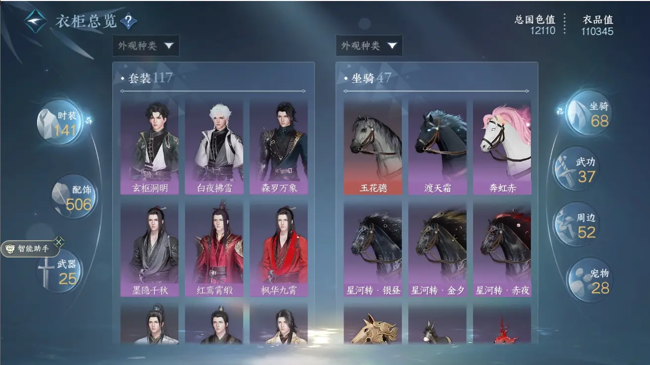 NSHWO310477逆水寒手游账号详情图24
