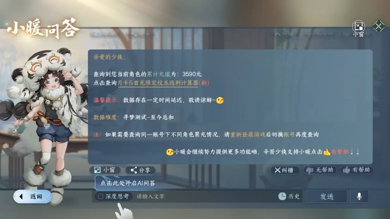 NSHWO310476逆水寒手游账号详情图25