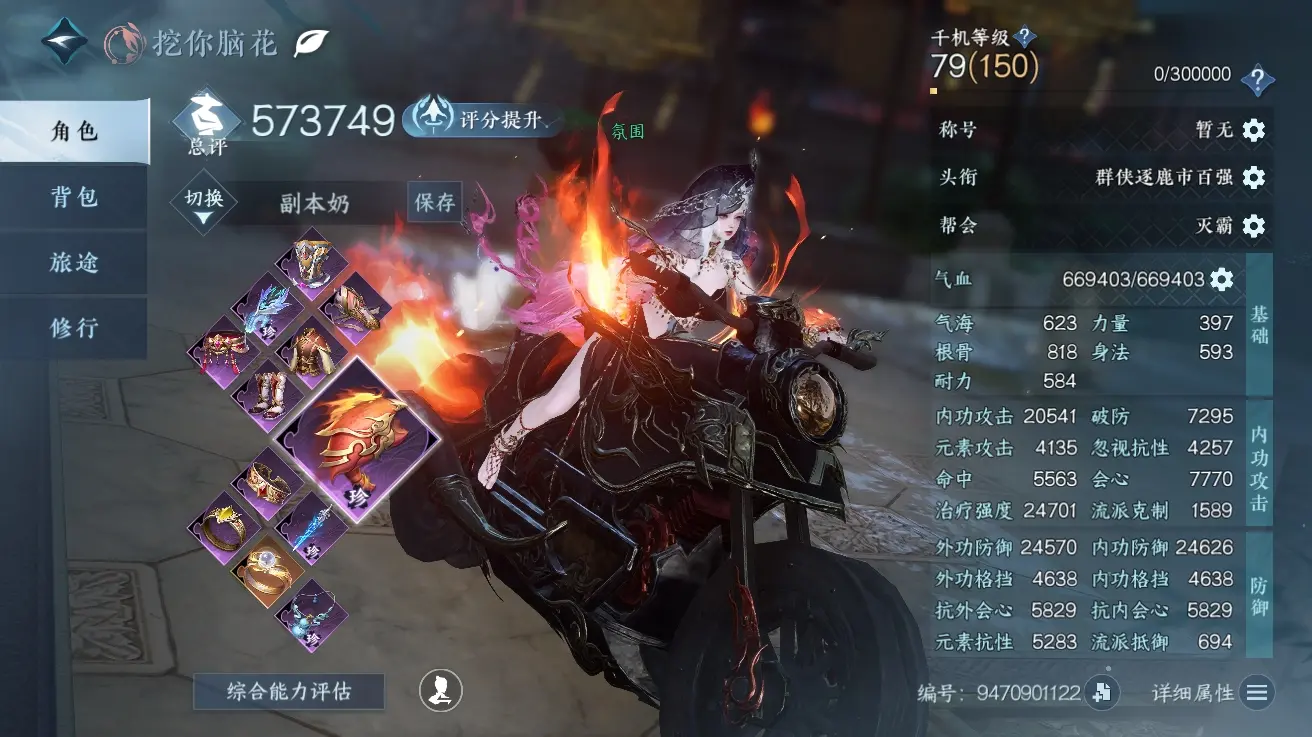 NSHWO310476逆水寒手游账号详情图3