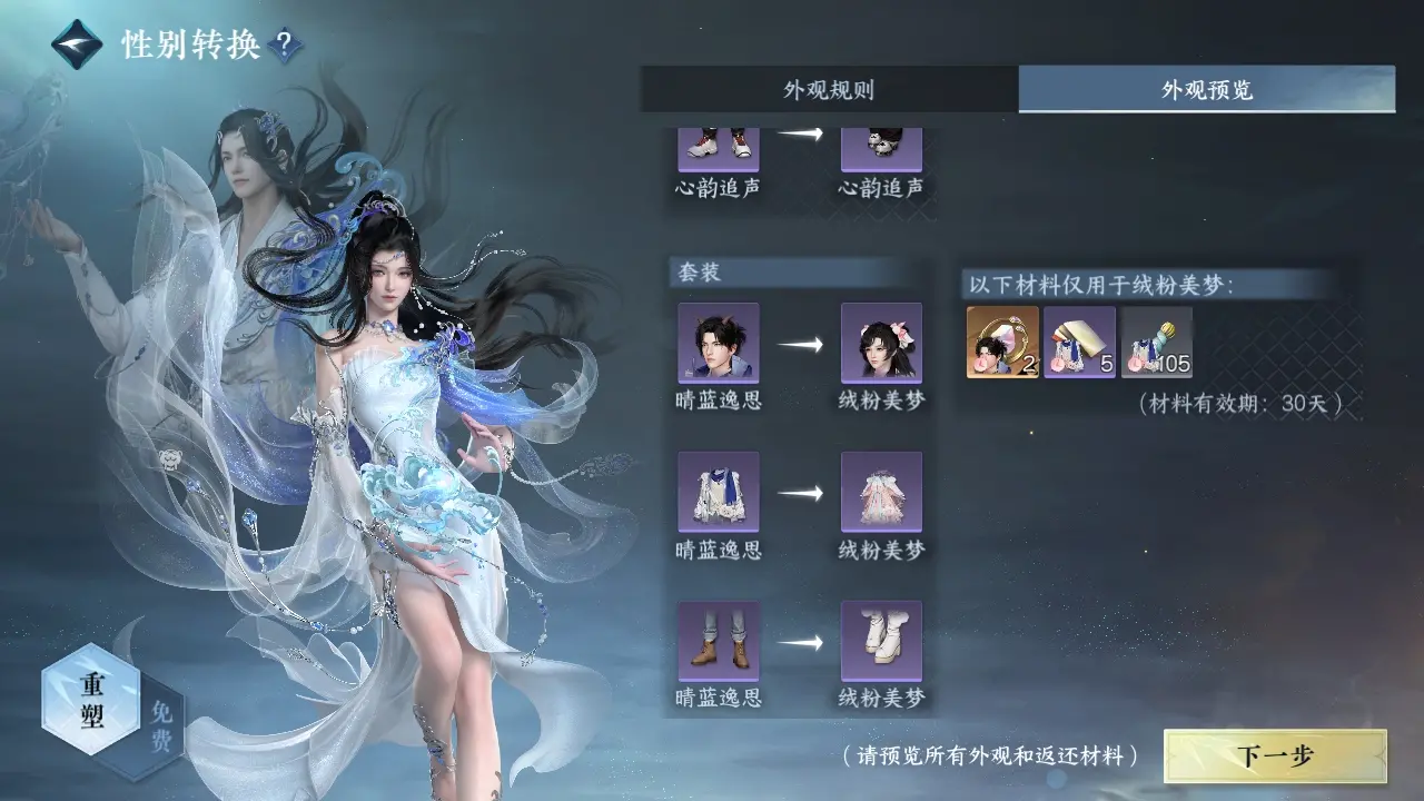 NSHWO310467逆水寒手游账号详情图39