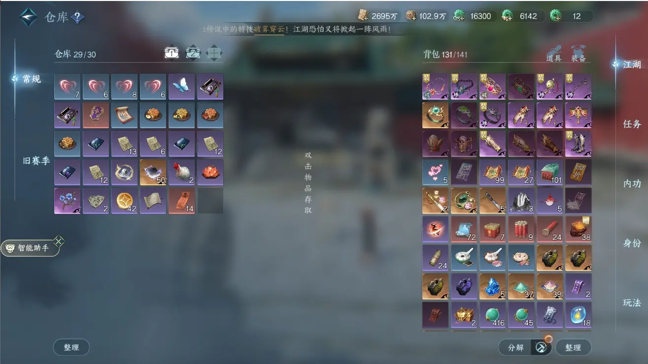 NSHWO310477逆水寒手游账号详情图25