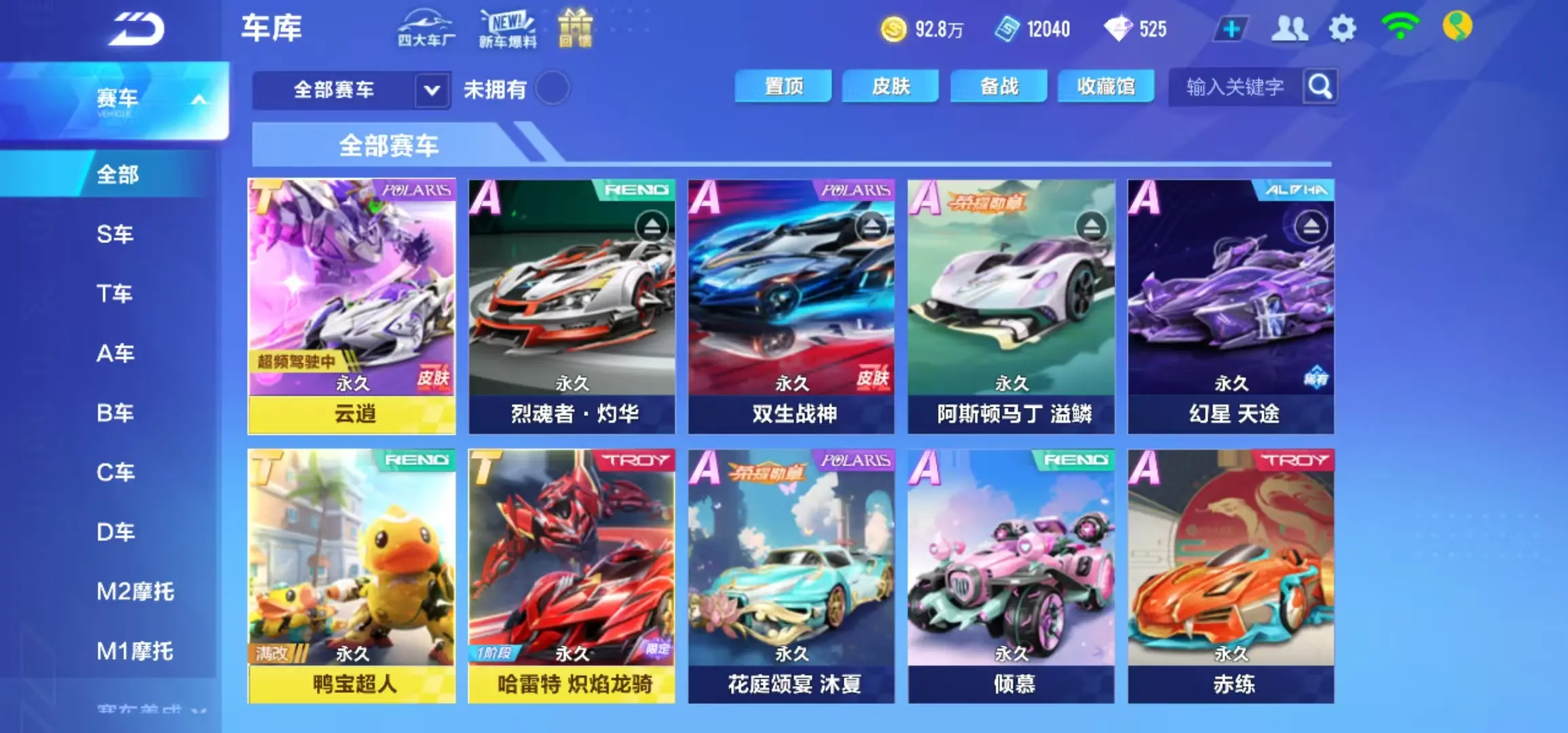 FCSWQ31620QQ飞车手游账号详情图13