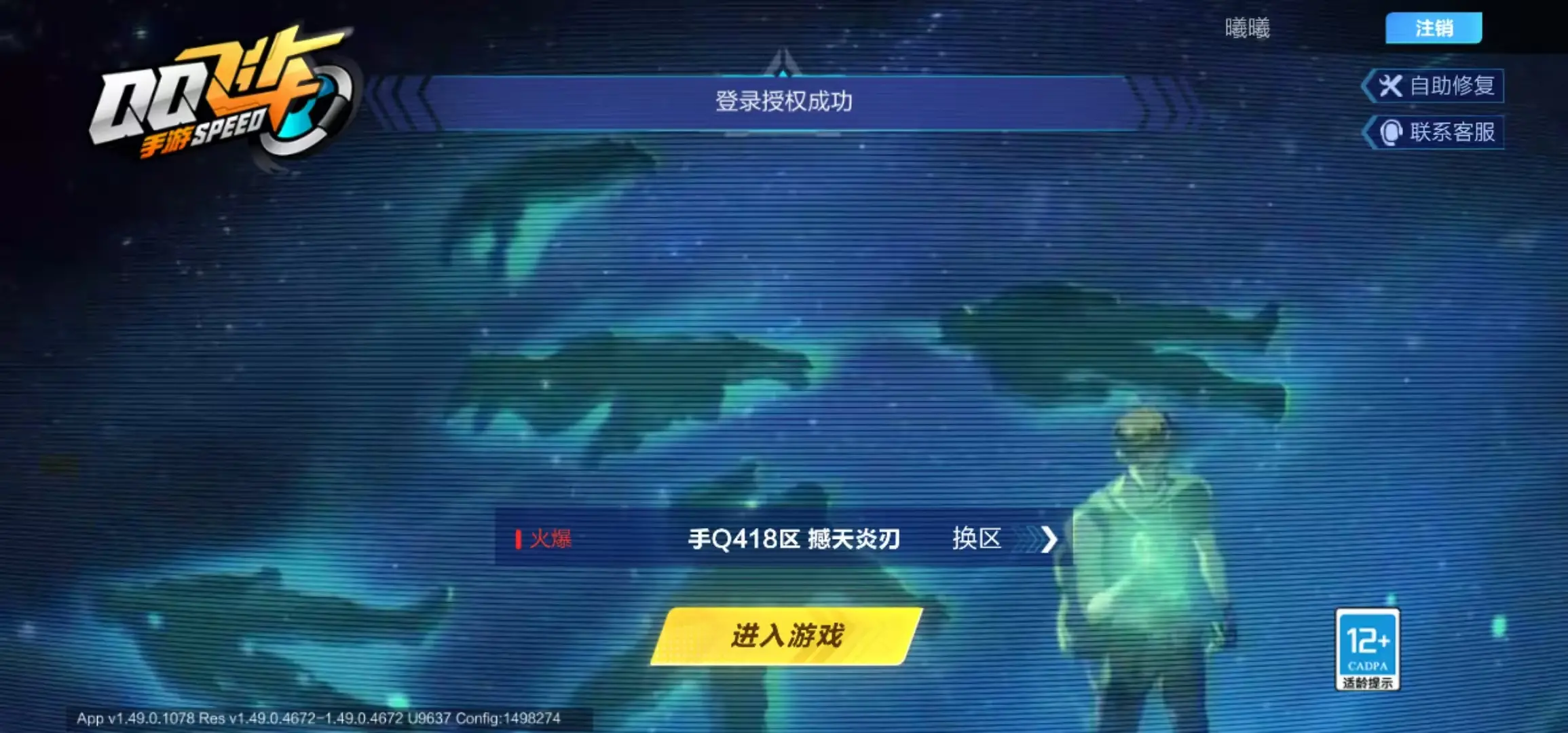 FCSWQ31620QQ飞车手游账号详情图31