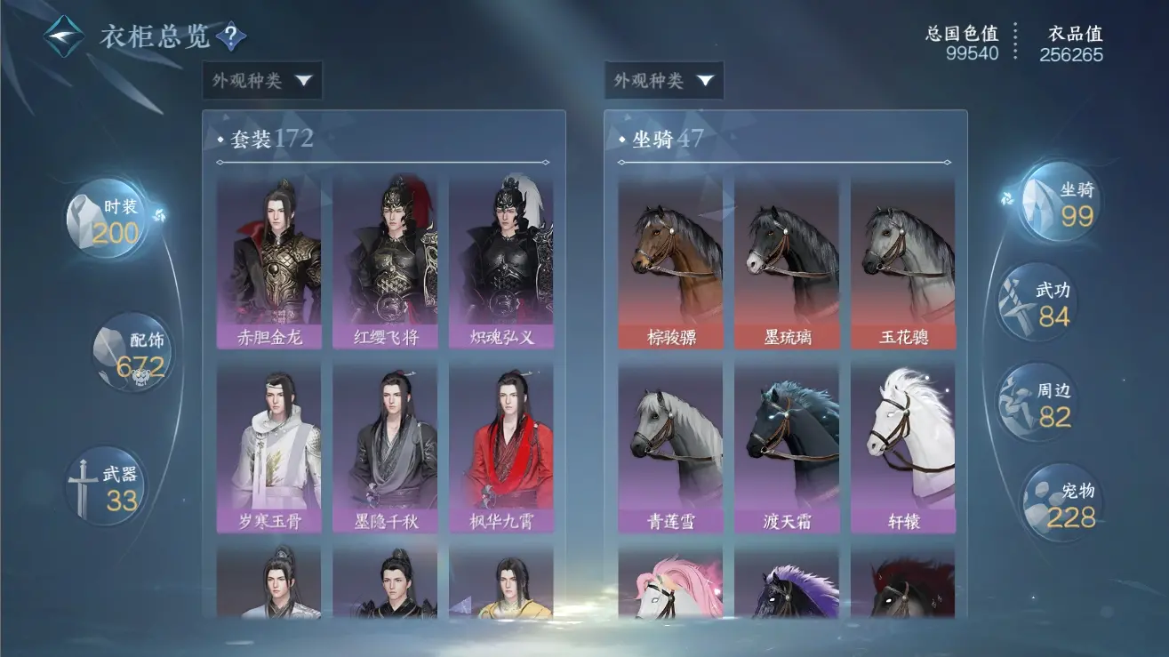 NSHWO310461逆水寒手游账号详情图35