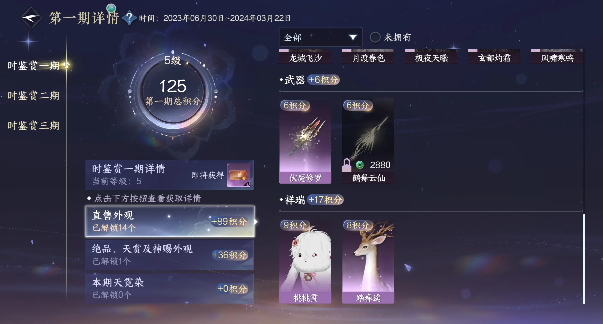 NSHWO310459逆水寒手游账号详情图28