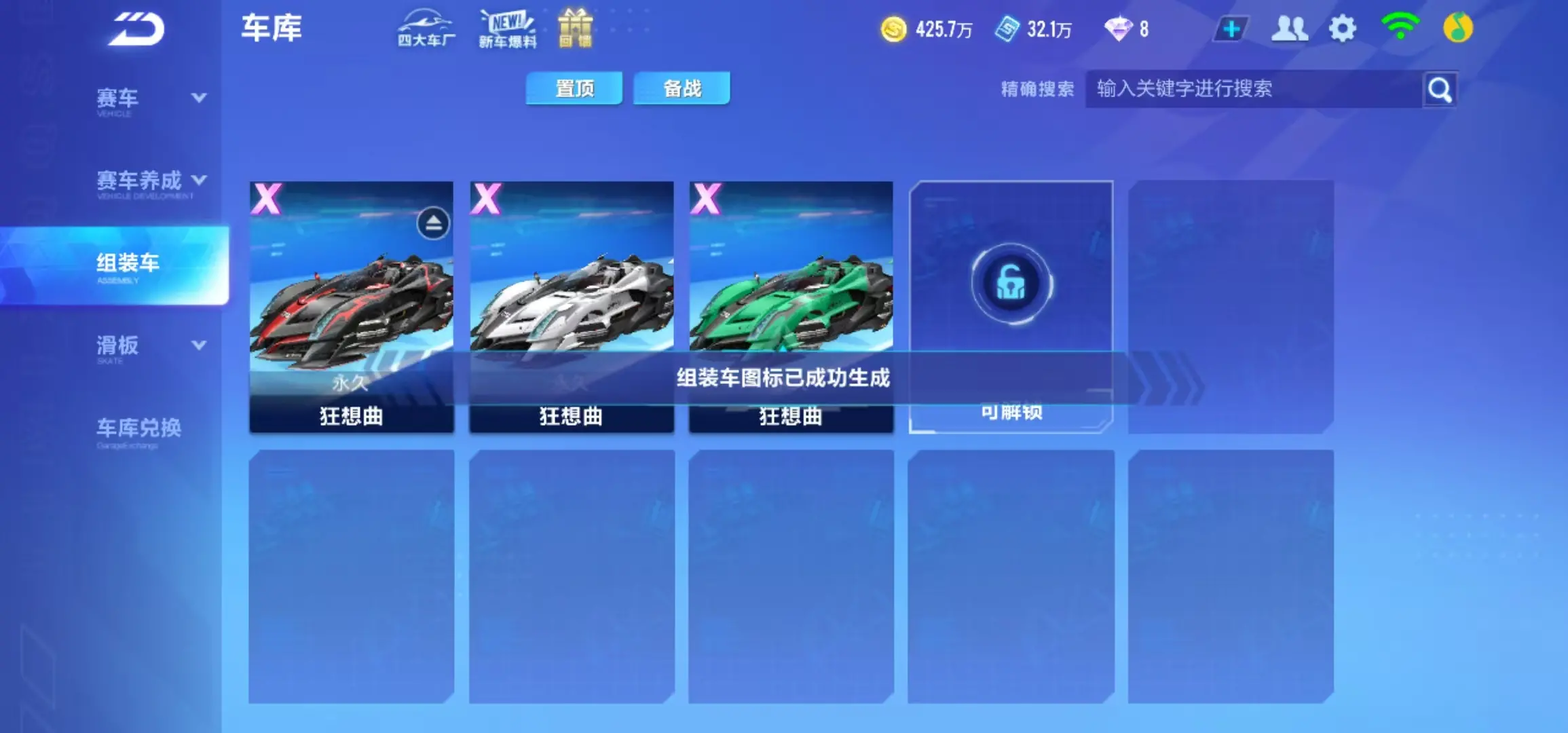 FCSWQ31623QQ飞车手游账号详情图23