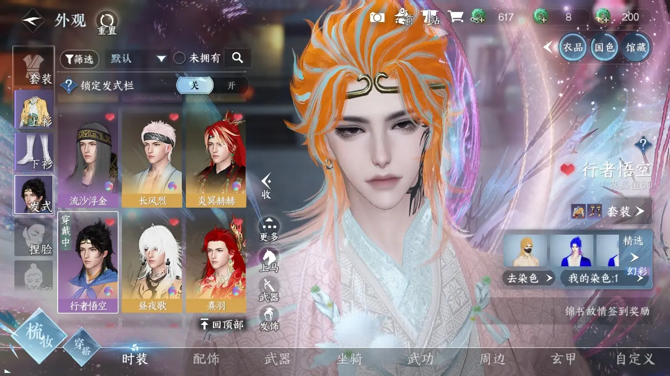 NSHWO310463逆水寒手游账号详情图12