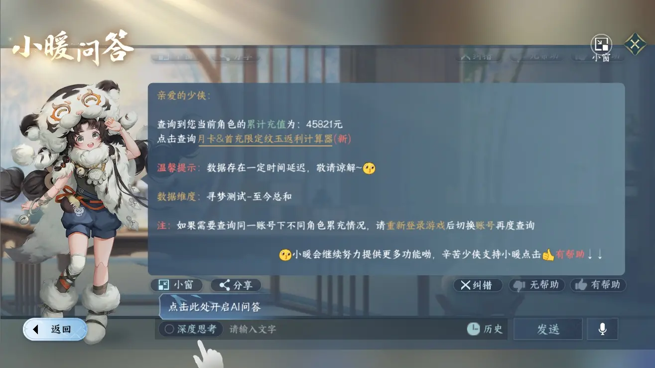 NSHWO310461逆水寒手游账号详情图36