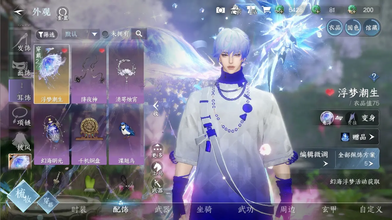 NSHWO310461逆水寒手游账号详情图14