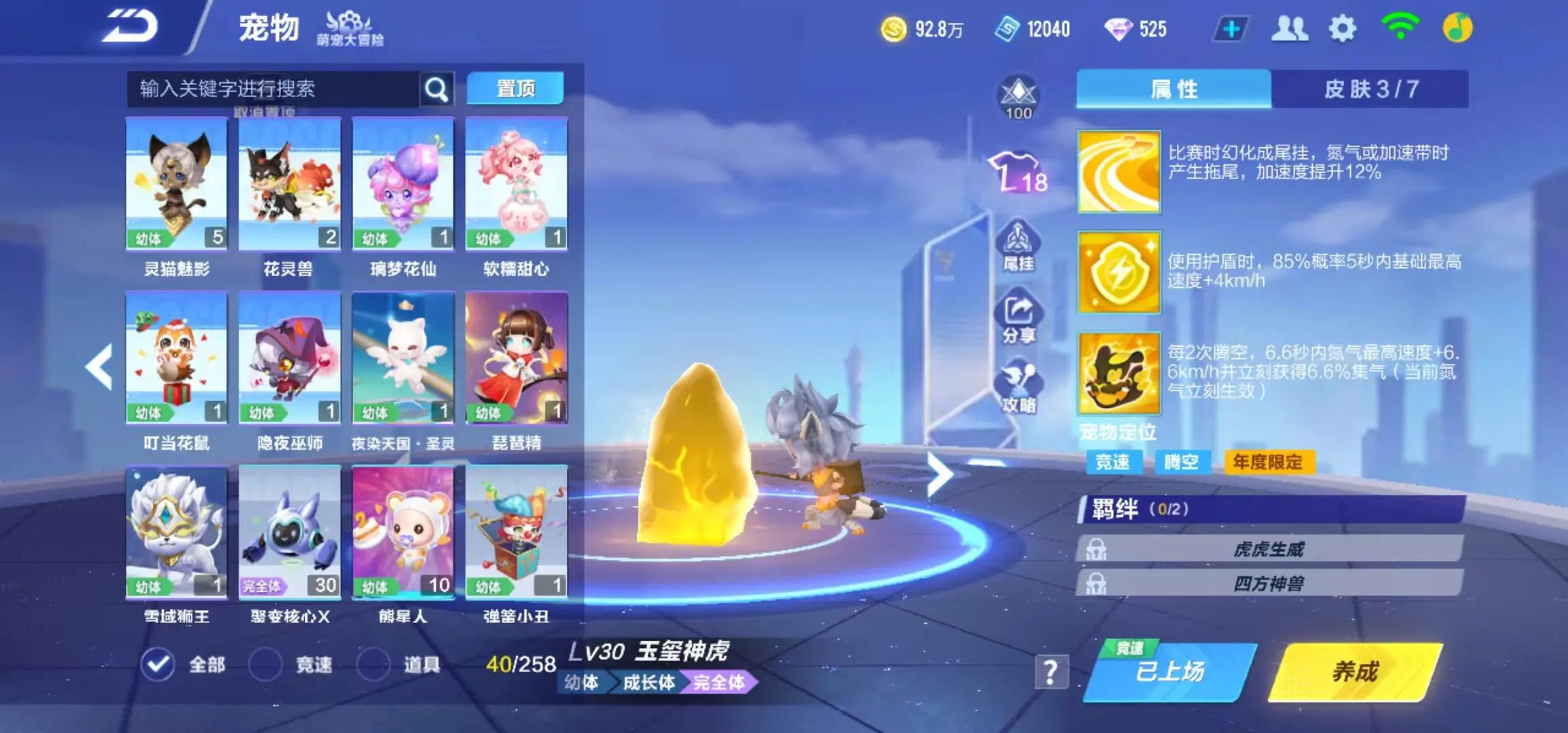 FCSWQ31620QQ飞车手游账号详情图9