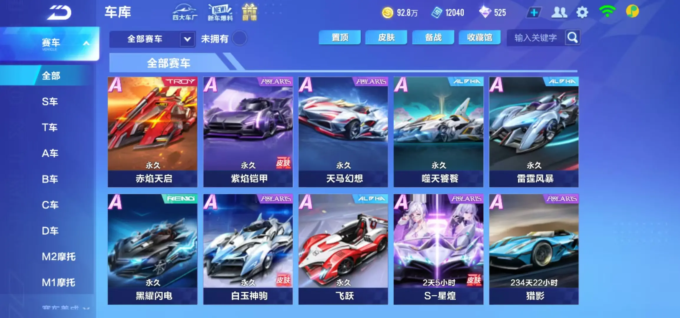 FCSWQ31620QQ飞车手游账号详情图17